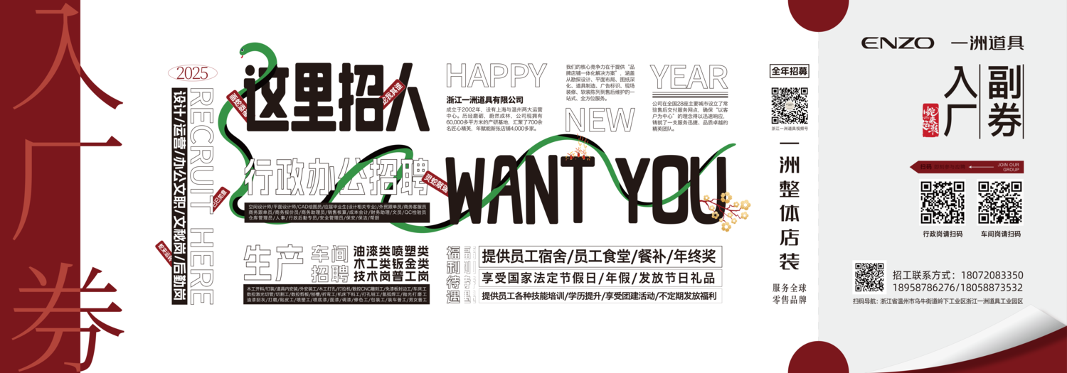 招聘喷绘转曲.png